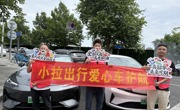 2026高考进行时 小拉出行启动爱心送考公益行动