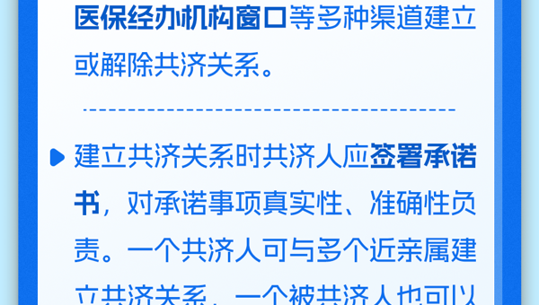 职工医保个人账户跨省共济指南来了