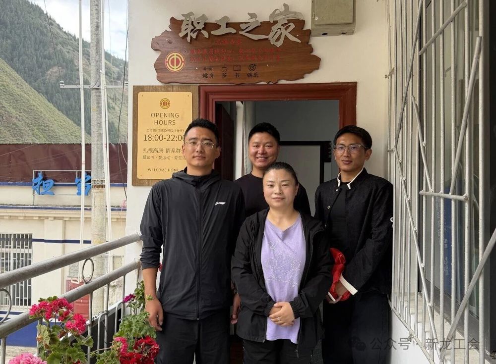 新龙县总工会为基层职工之家授牌（新龙工会供图）
