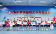 成都武侯区2026年职工乒乓球赛收官