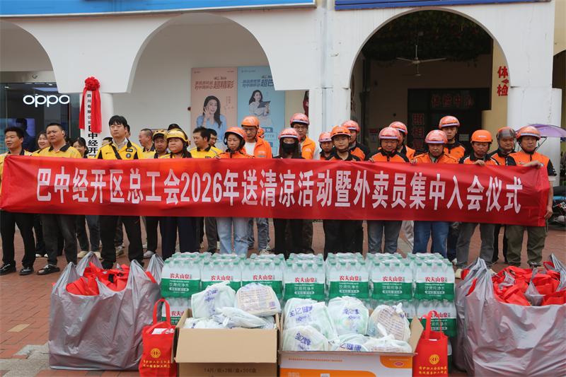 经开区外卖员集中入会