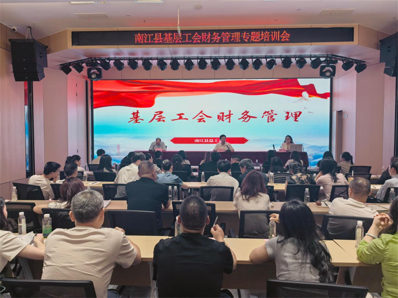 南江财务培训