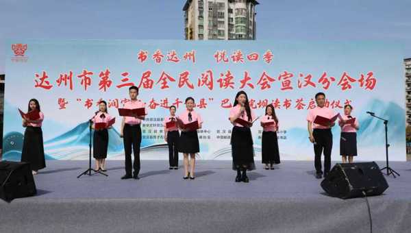 达州宣汉县纵深推进全民阅读体系化建设
