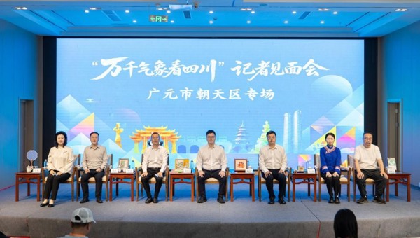 “万千气象看四川”记者见面会（广元市朝天区专场）在曾家山举行
