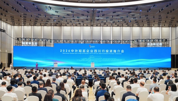 达成合作项目301个    2026中外知名企业四川行活动在蓉举办 