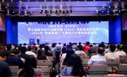 第七届数字四川创新大赛（2026）高新周系列活动·2026年“数据要素×”大赛四川分赛赋能培训会举办