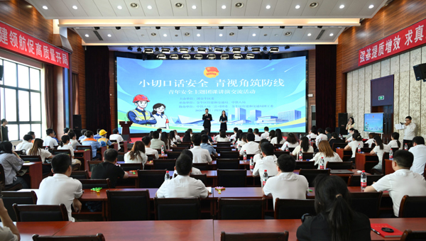 小切口话安全，青视角筑防线  成都市青年安全主题团课讲演交流活动举行