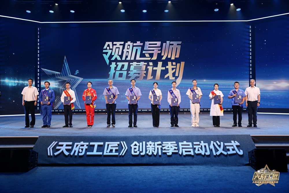 十位顶尖劳模、工匠受聘组成“领航导师团”