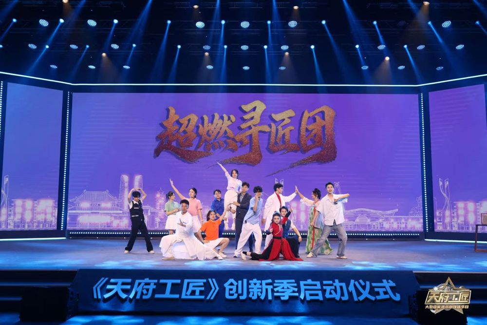 超燃寻匠团亮相