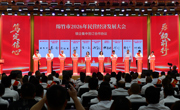 绵竹市2026年民营经济发展大会召开