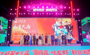 “乐享天府”优质文化资源基层巡演暨开江县第十三届“赏荷花·吃龙虾”粉丝消费季启幕