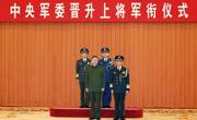 中央军委举行晋升上将军衔仪式 习近平颁发命令状并向晋衔的军官表示祝贺