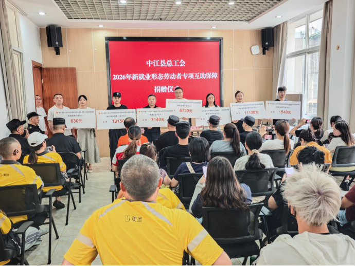 暖心护工 安全护航--中江县总工会开展2026年新就业形态劳动者互助保障捐赠仪式暨交通安全宣讲活动(2)528