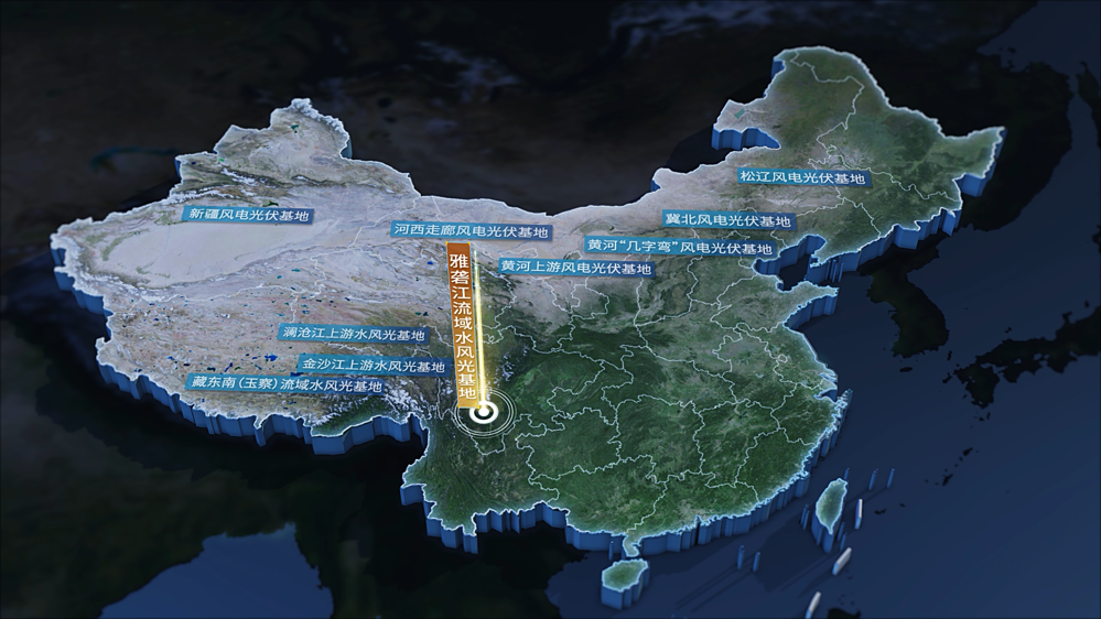 雅砻江流域水风光一体化基地列入国家“十五五”重点建设的十大清洁能源基地