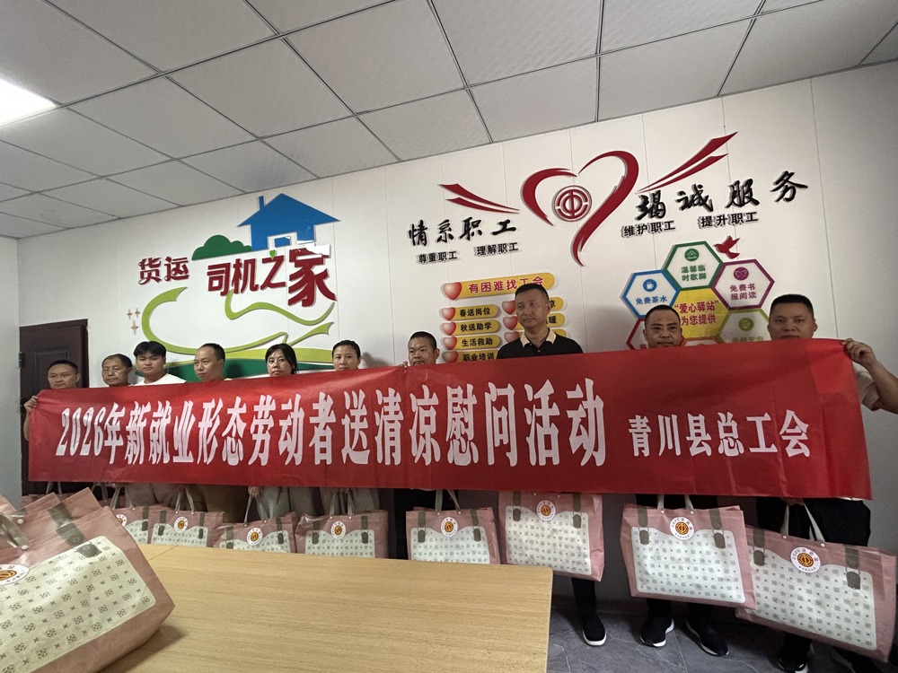 慰问现场