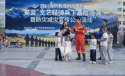 轻骑踏遍蜀山路 文润蓝焰护民安 ——四川消防救援机动总队“蜀蓝”文化品牌建设实践与观察
