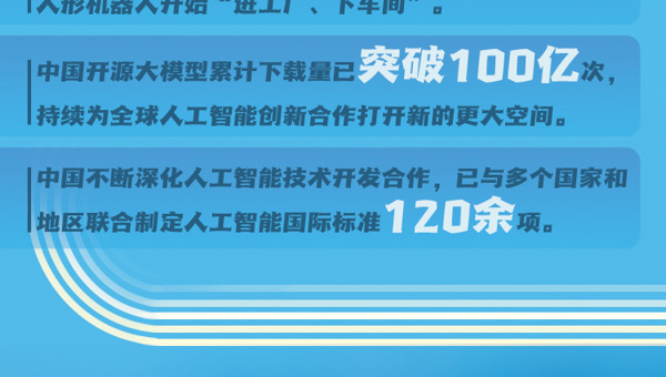 【讲习所·中国与世界】习近平：要始终用人类智慧和国际共识引领人工智能发展