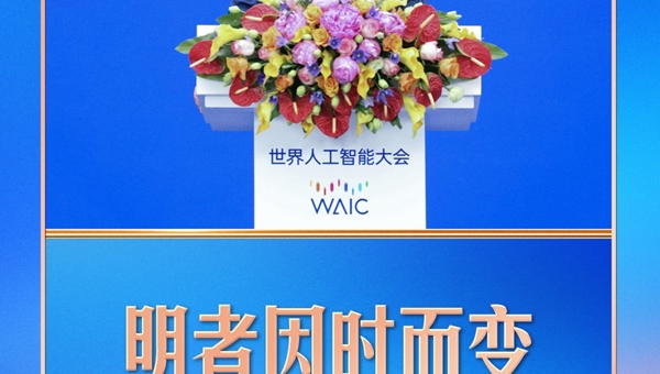 习言道｜谈人工智能，习近平用了一句中国古语