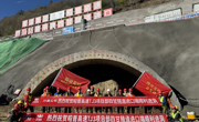 穿越12条交际河断裂带 昭普高速四甘隧道启动双向掘进