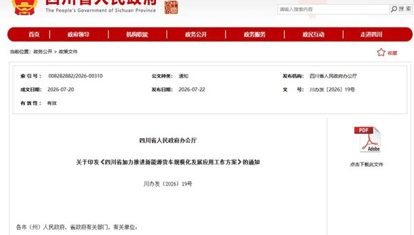 四川推进新能源货车规模化发展