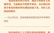总书记关怀引领基础教育改革发展