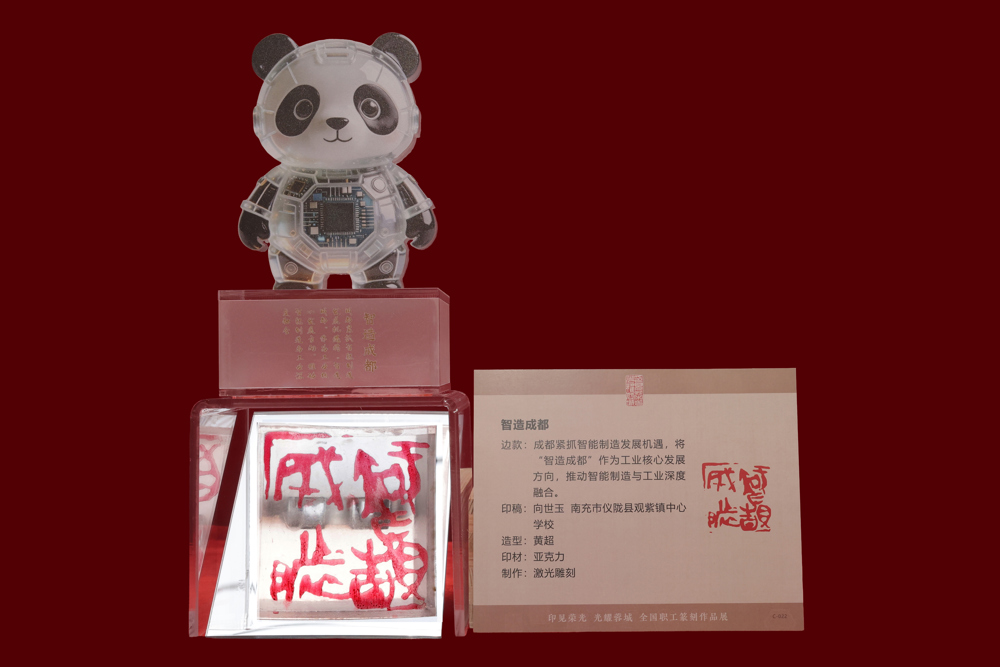 智造成都