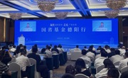 “国省基金德阳行”活动举行