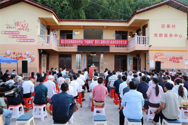 分红大会
