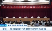 事关货币政策、债券市场，央行重要部署→