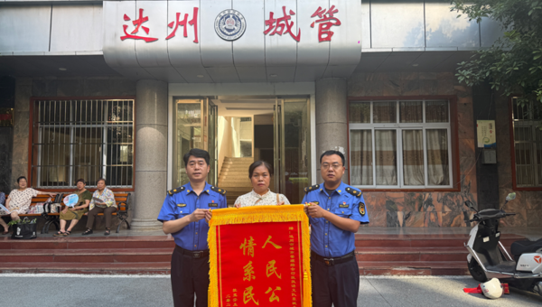 达州城管进社区  暖心服务获得民赞 公正执法化解民忧