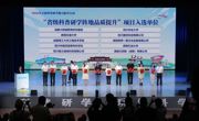 长虹双创研学基地入选省级天府科普研学提升项目
