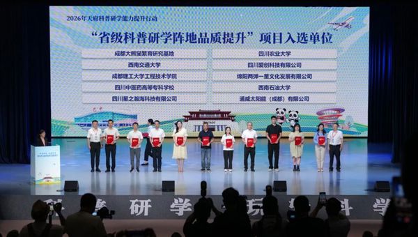 长虹双创研学基地入选省级天府科普研学提升项目