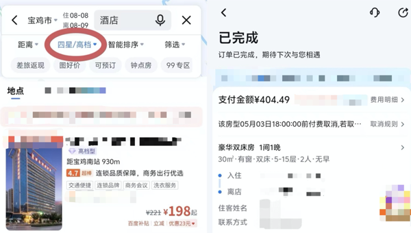 想订四星级酒店却选成“四钻”，订酒店如何避坑？