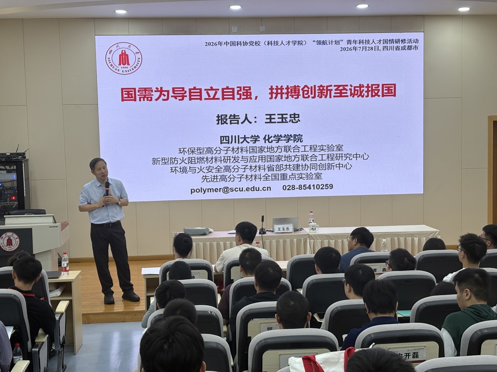 王玉忠院士授课