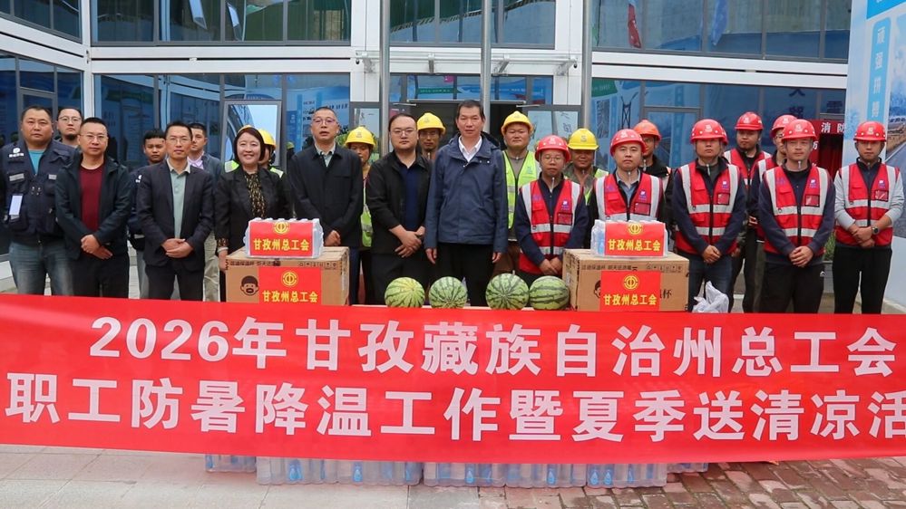 慰问活动现场（甘孜工会供图）