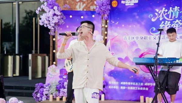 一场歌会“缘”牵十对佳偶   成都青羊区百名职工上演“脱单”进行曲