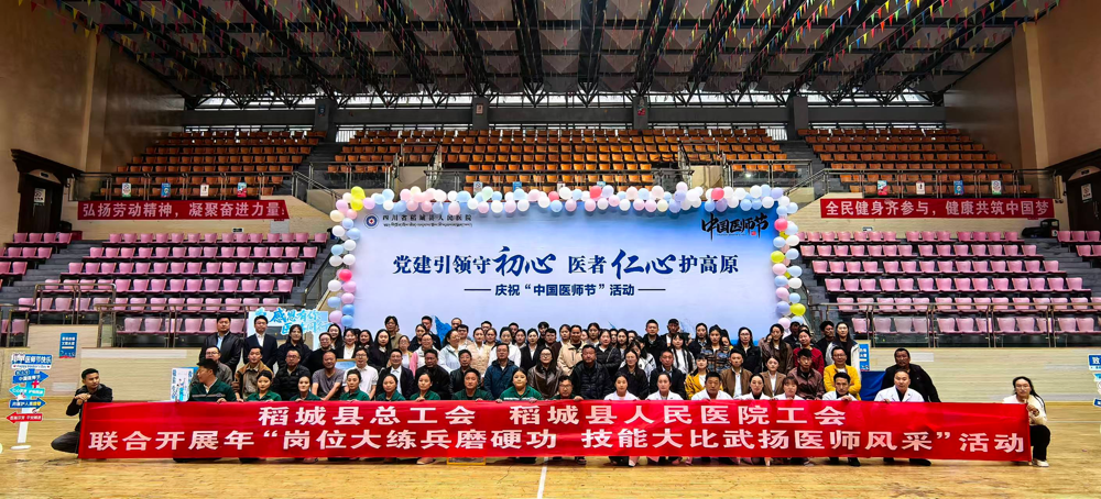 活动现场合影（甘孜工会供图）