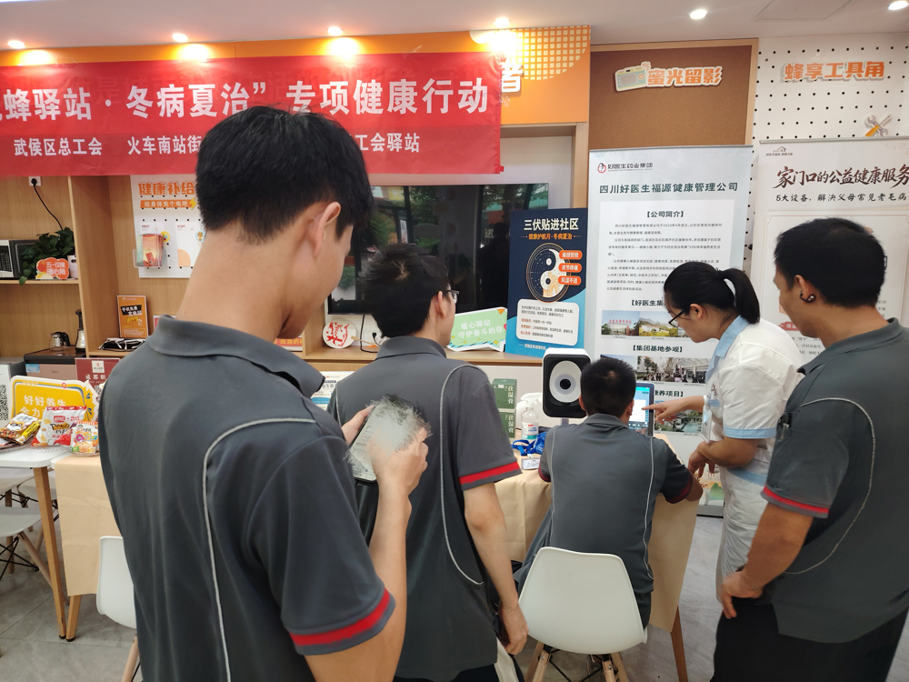 健康问诊