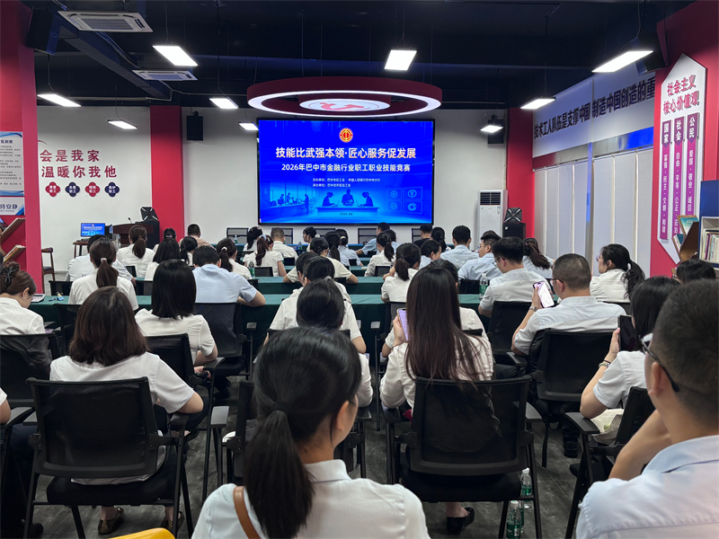 金融行业技能竞赛
