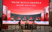 漆艺与篆刻的相遇：《漆艺篆刻》分享交流会在城厢会客馆举行