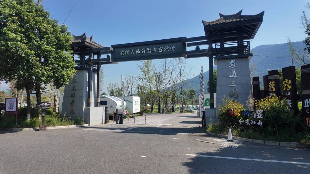 露营基地