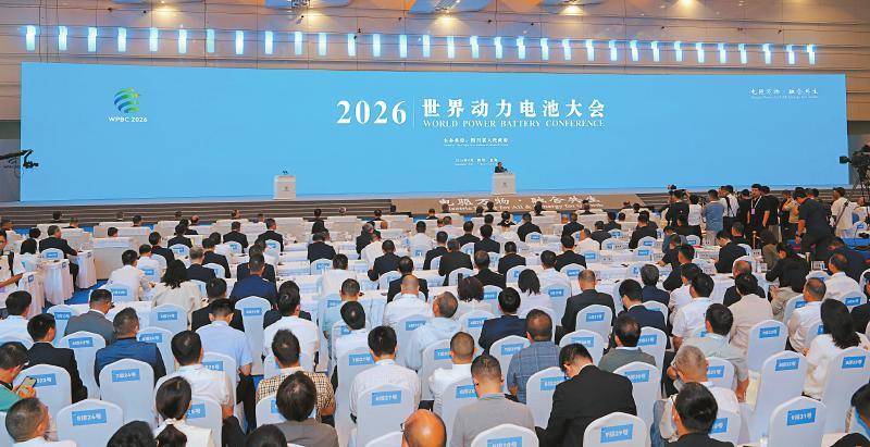 9月3日，2026世界动力电池大会在宜宾开幕。 四川日报全媒体记者 欧阳杰 摄