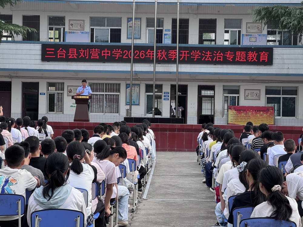 法治副校长在刘营中学开展法治专题教育