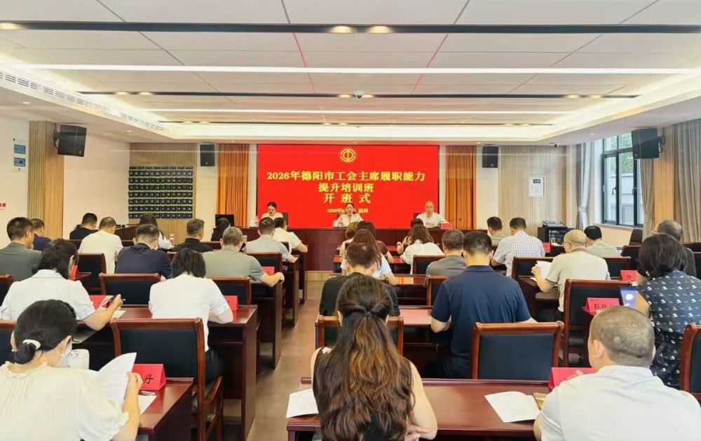 德阳工会1