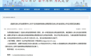 成都拟出台公积金新政！事关装修、物业费提取→