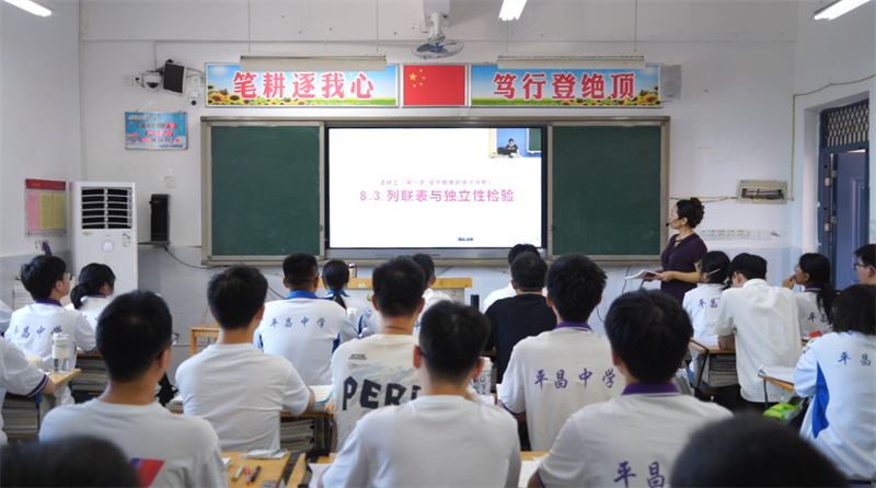 平昌中学学生在线收看成都七中名师授课