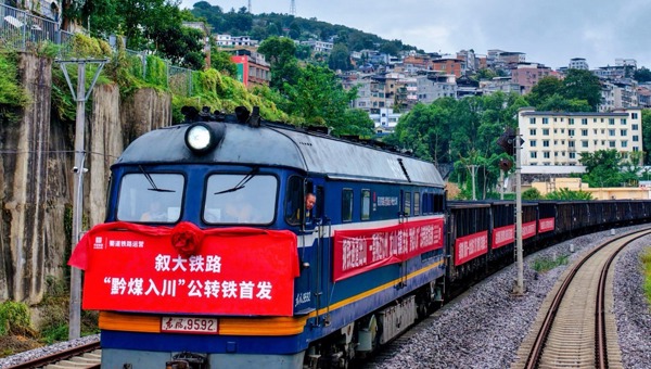 叙大铁路“黔煤入川”公转铁专列首发