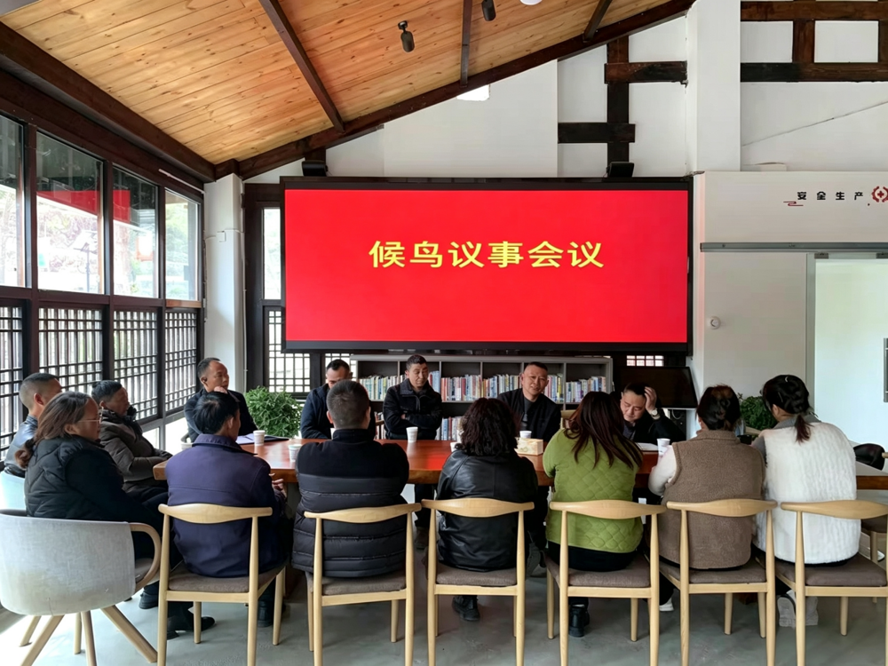 2026年2月26日，召开候鸟议事会议，凝聚群智共谋发展，构建共建共治共享治理格局