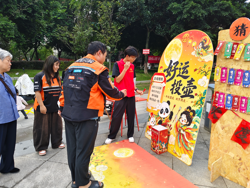 游园活动
