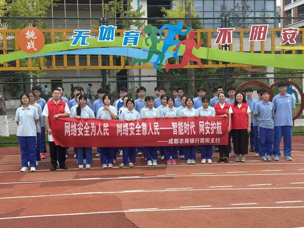网络安全宣传进校园